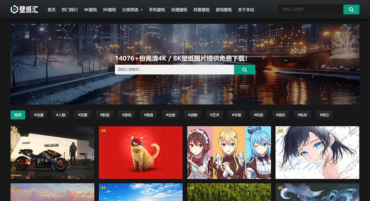FireShot-Capture-003---免费壁纸_电脑壁纸_手机壁纸_4K壁纸_8K高清壁纸图片免费下载--【壁纸汇】---www.bizhihui.jpg