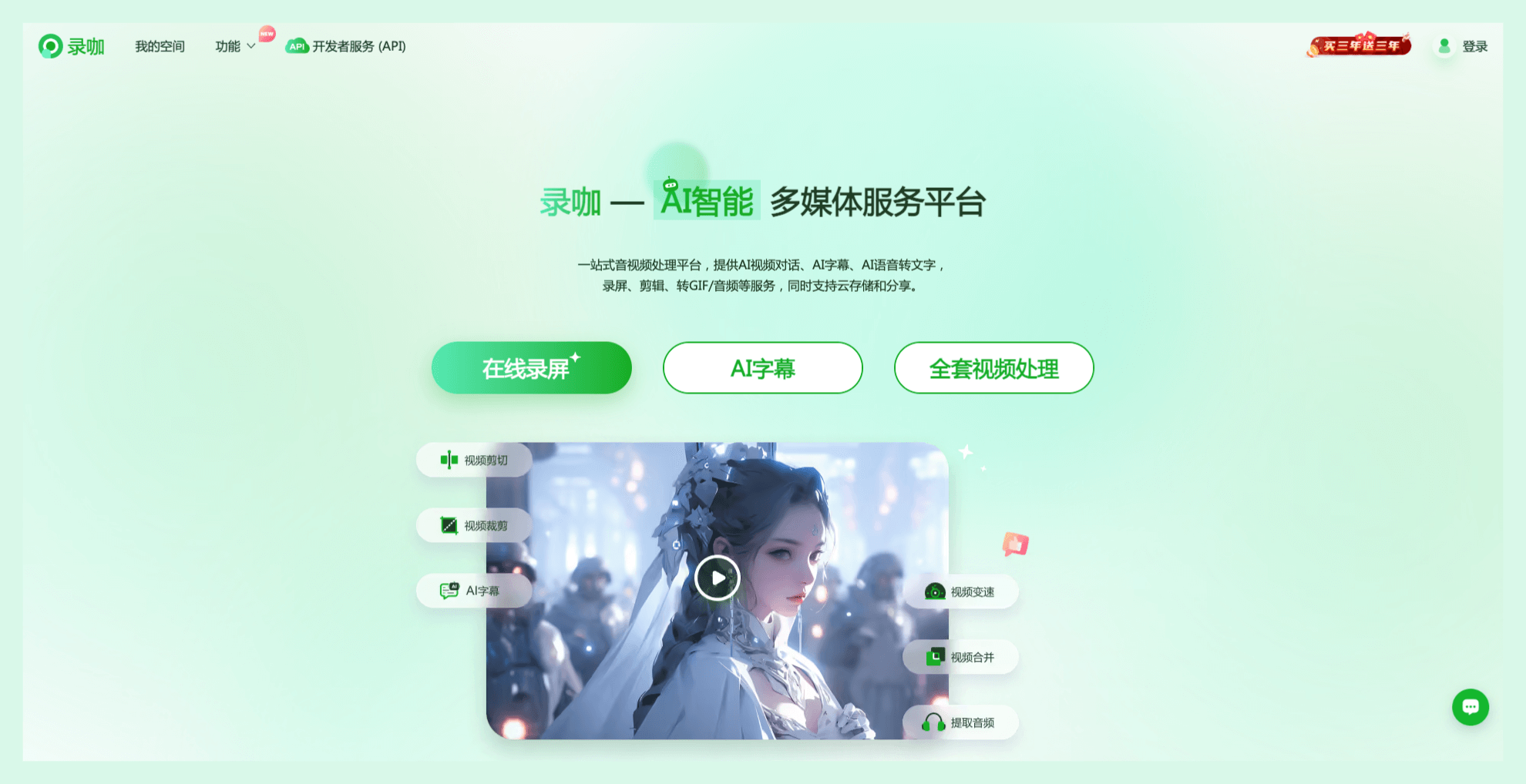 录咖-一站式AI智能音视频处理平台