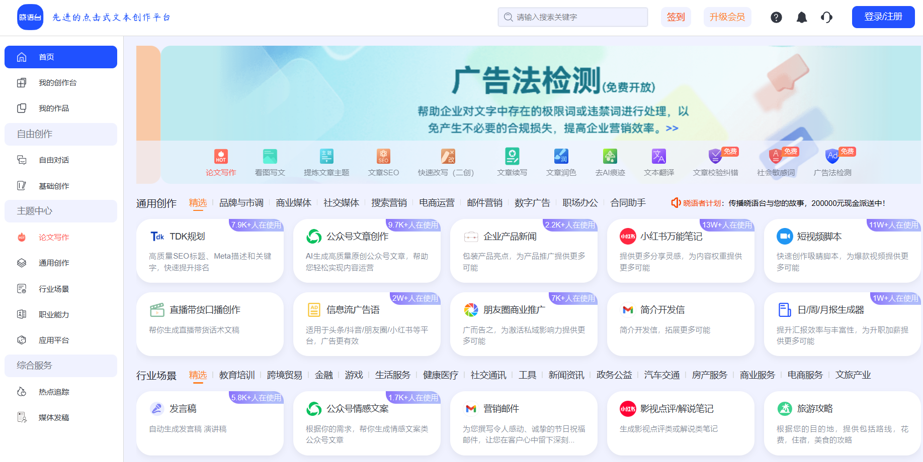 晓语台