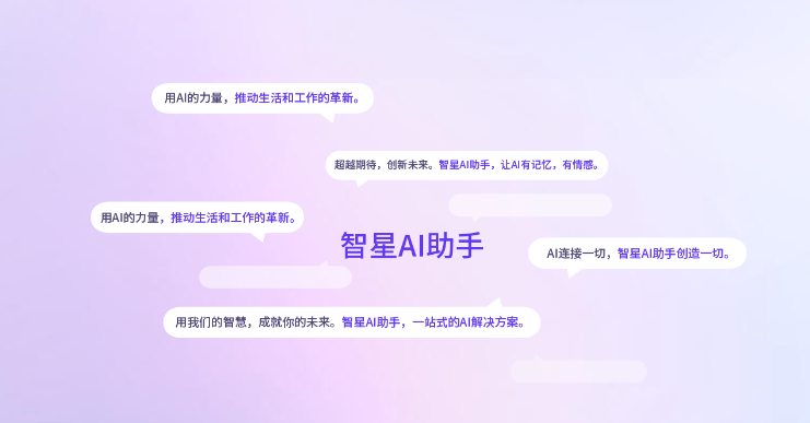 智星AI
