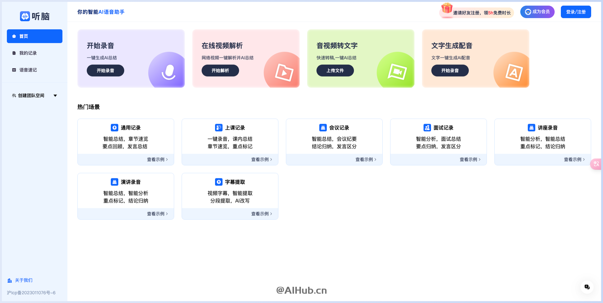 听脑AI-你的AI智能语音助手，免费录音转文字，AI智能总结