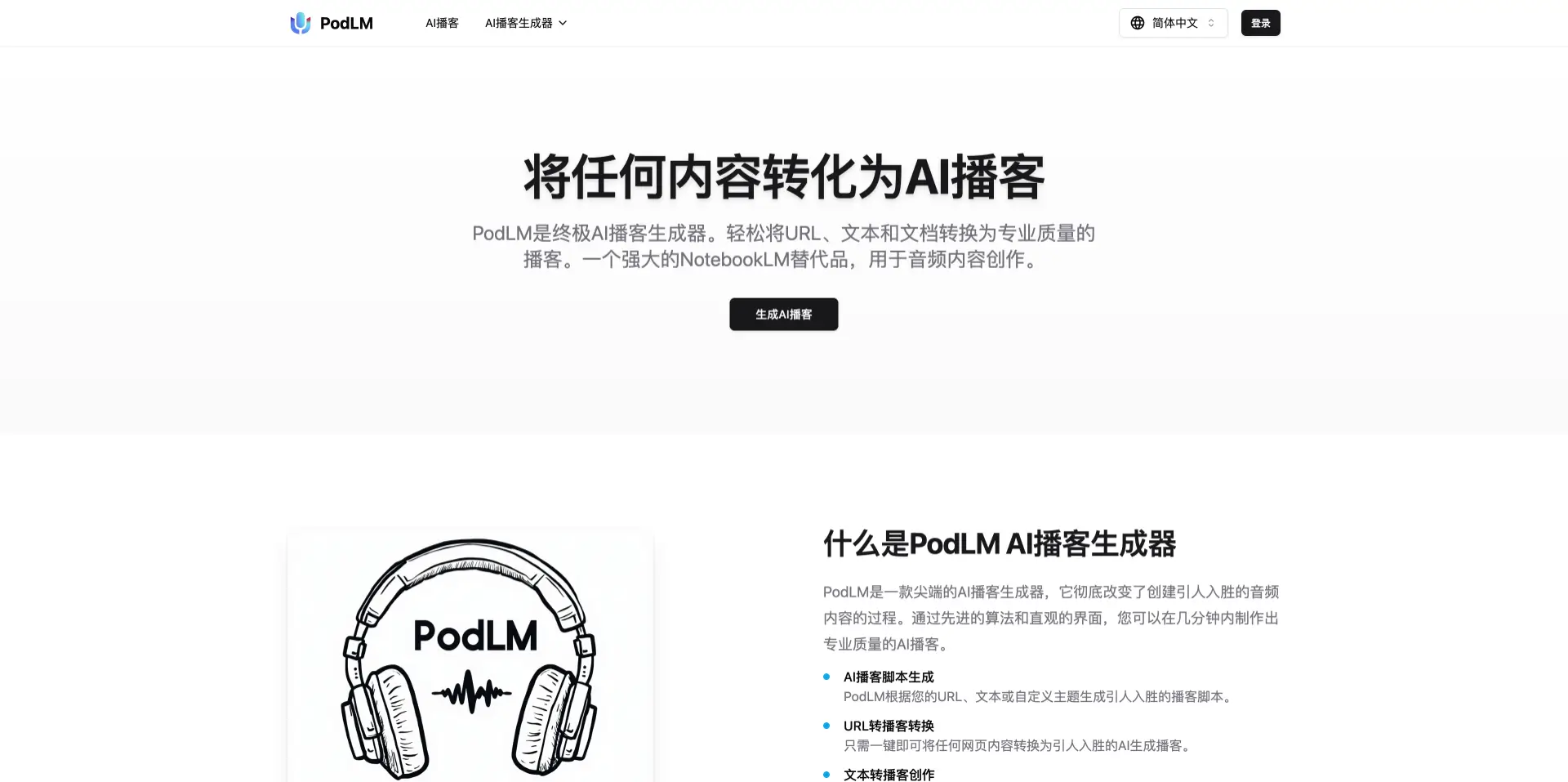 PodLM：AI播客内容生成工具
