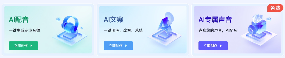 蓝藻AI-云知声旗下AIGC内容创作平台