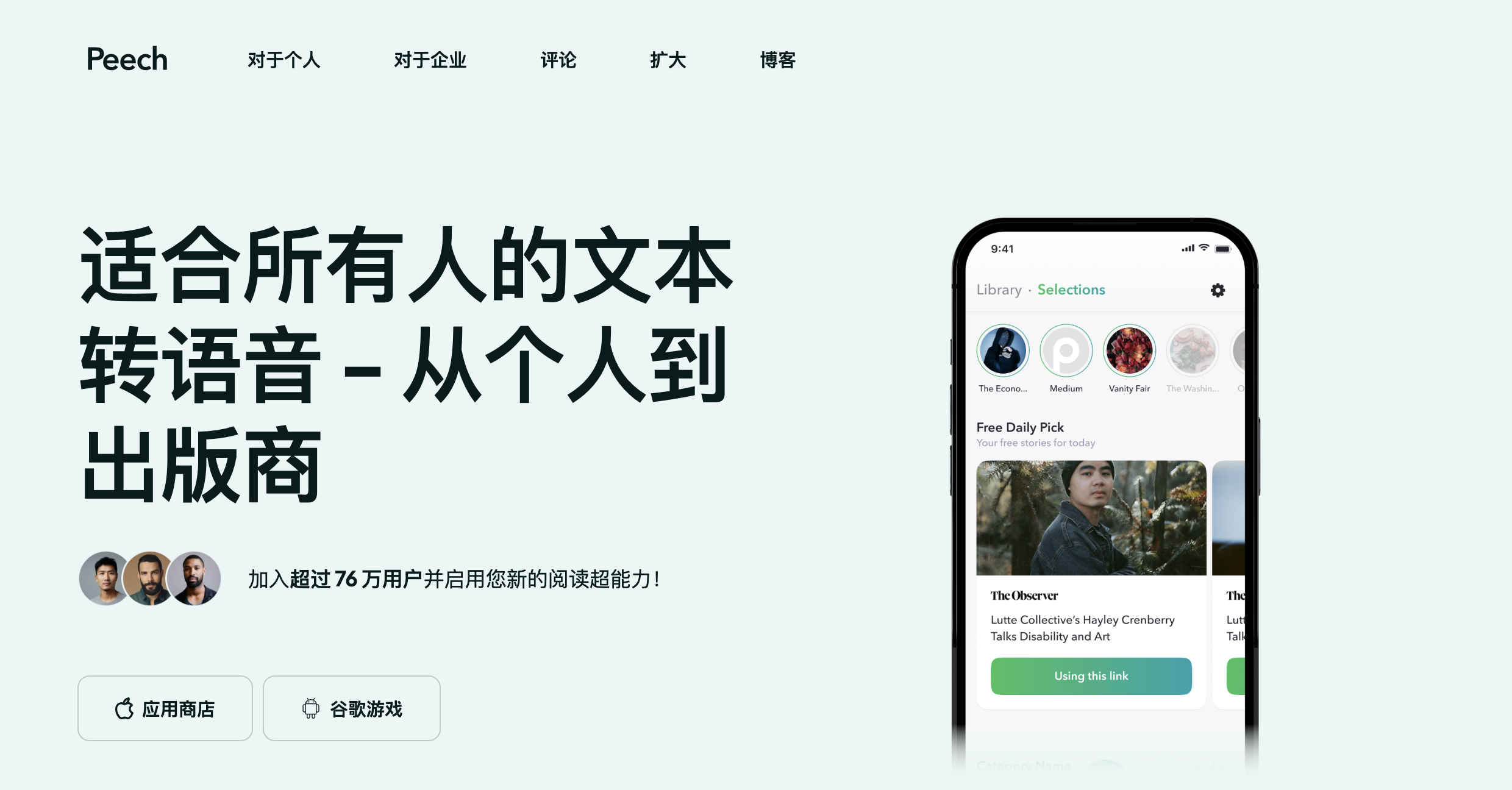Peech-文本转语音AI工具