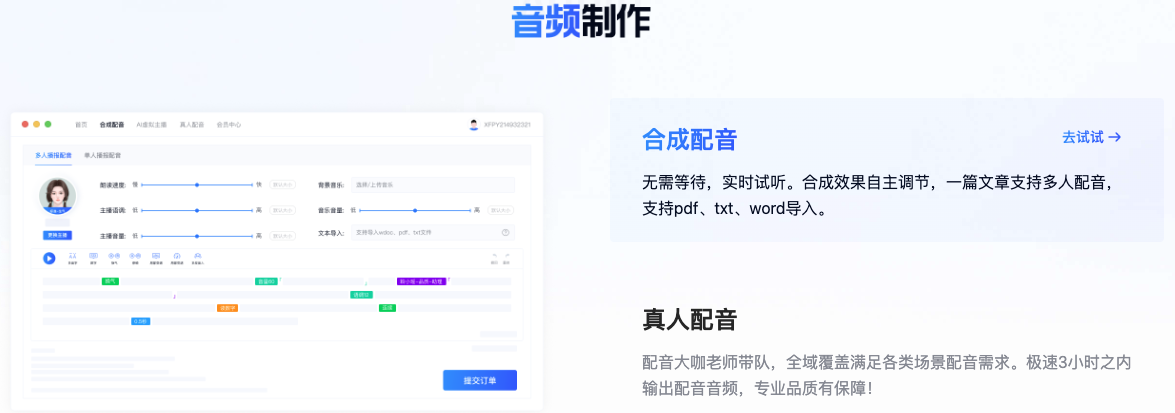 讯飞智作-一站式AI音视频生产平台