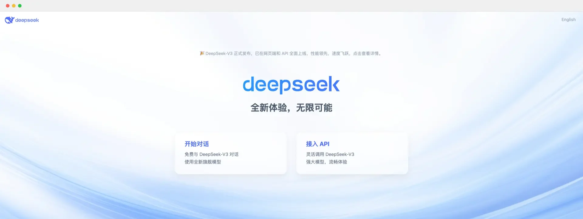 DeepSeek-V3：DeepSeek推出的开源自研 MoE 模型，性能与速度全面突破