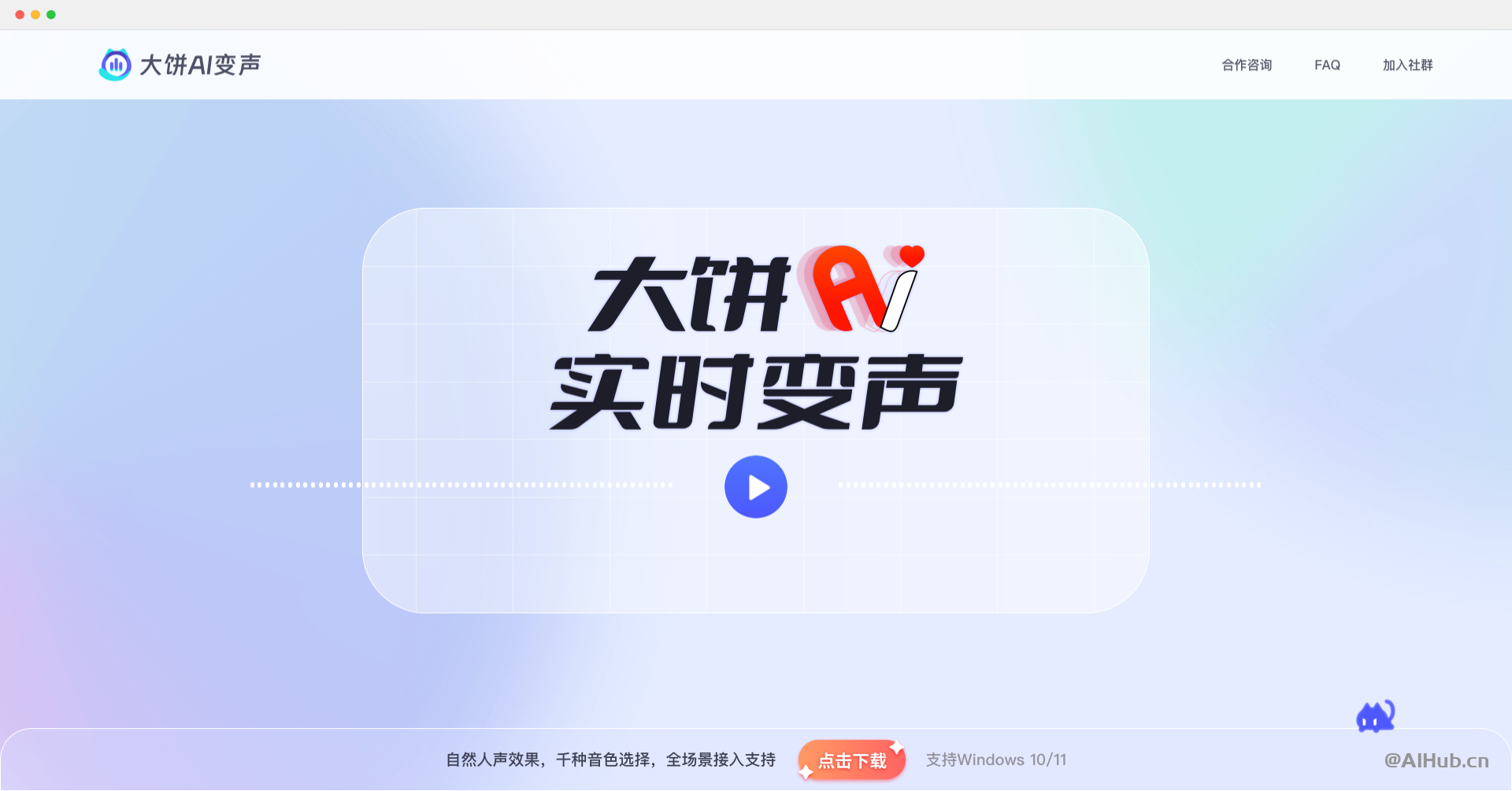 大饼AI变声-一款专业的在线变声工具