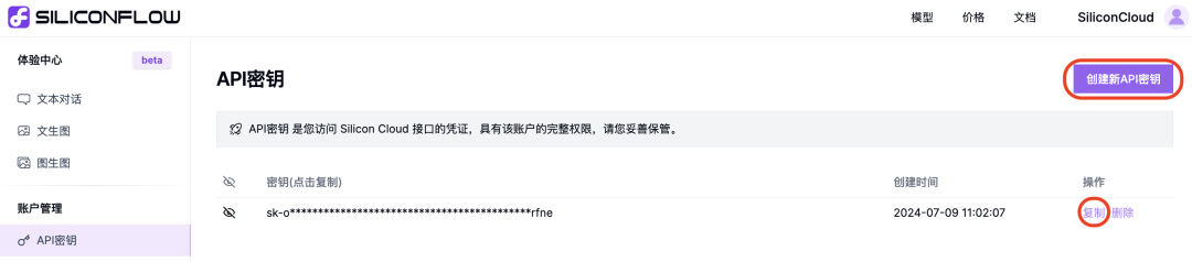 SiliconCloud - 硅基流动推出的一站式大模型云服务平台