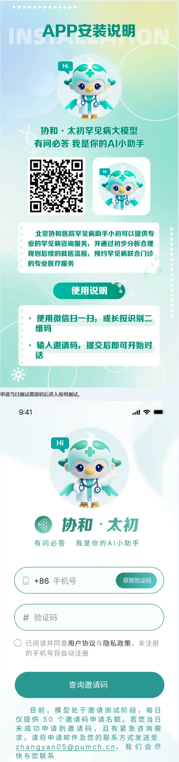 协和·太初 - 北京协和医院和中科院联合推出的罕见病领域 AI 大模型