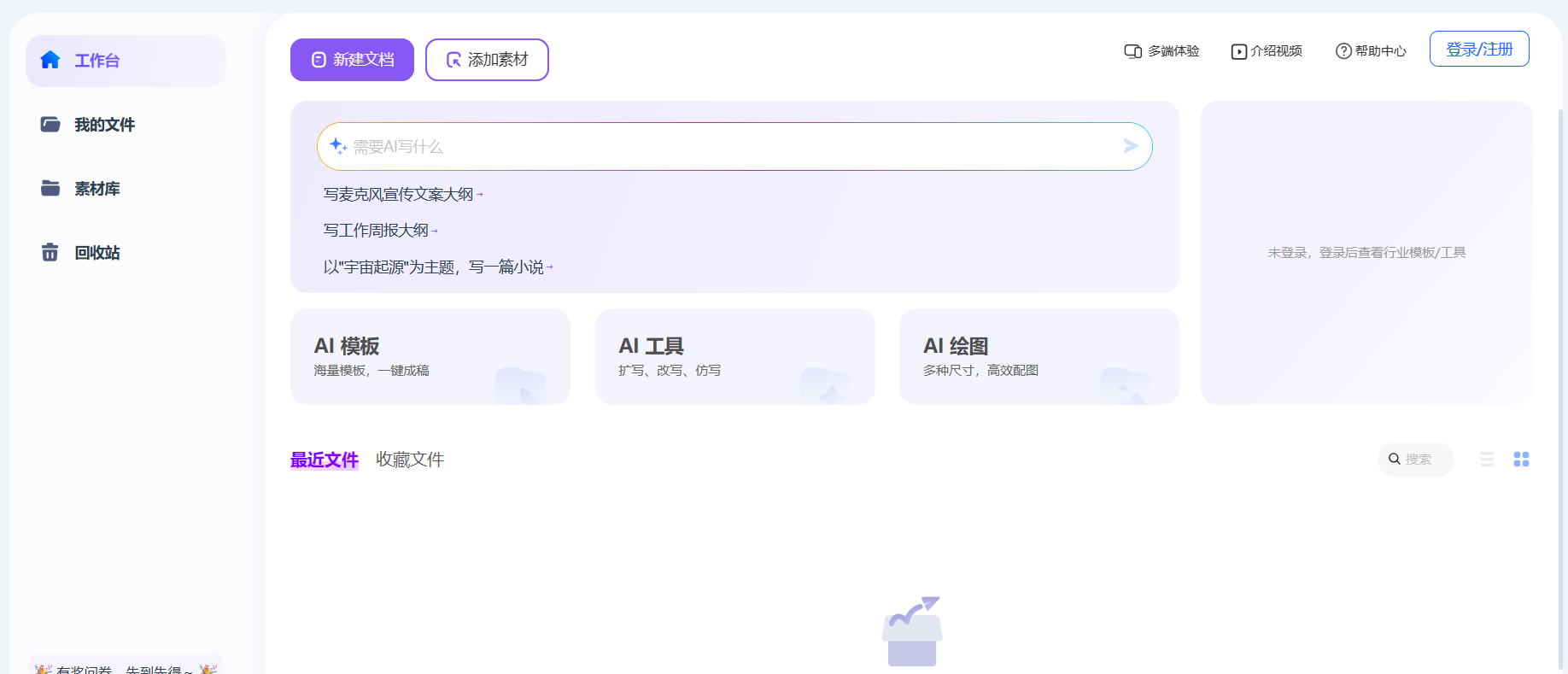 讯飞听见