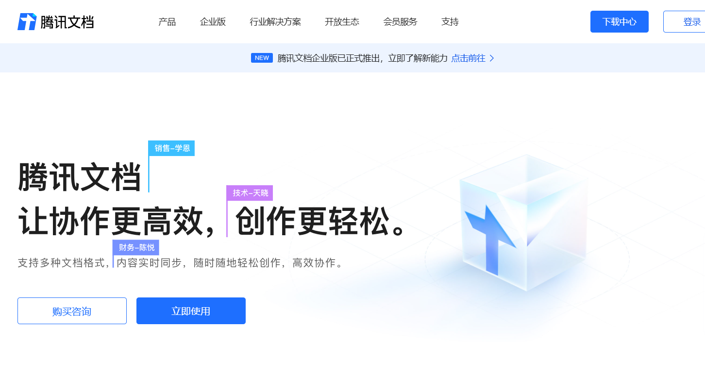 腾讯文档