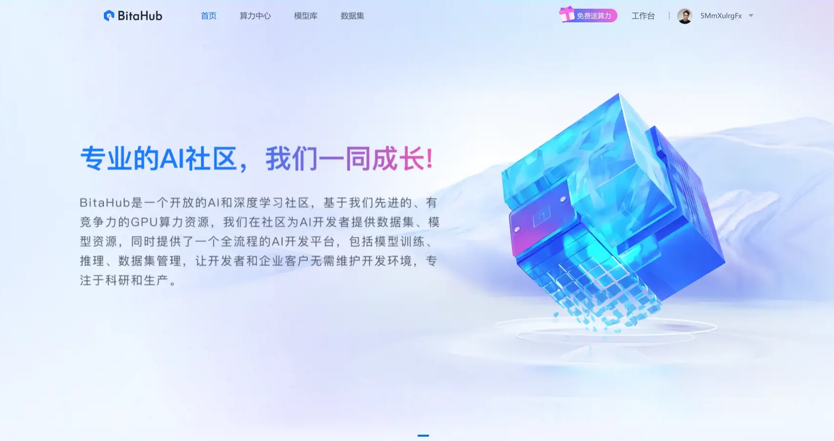 BitaHub：高性价比GPU算力+一站式AI开发平台