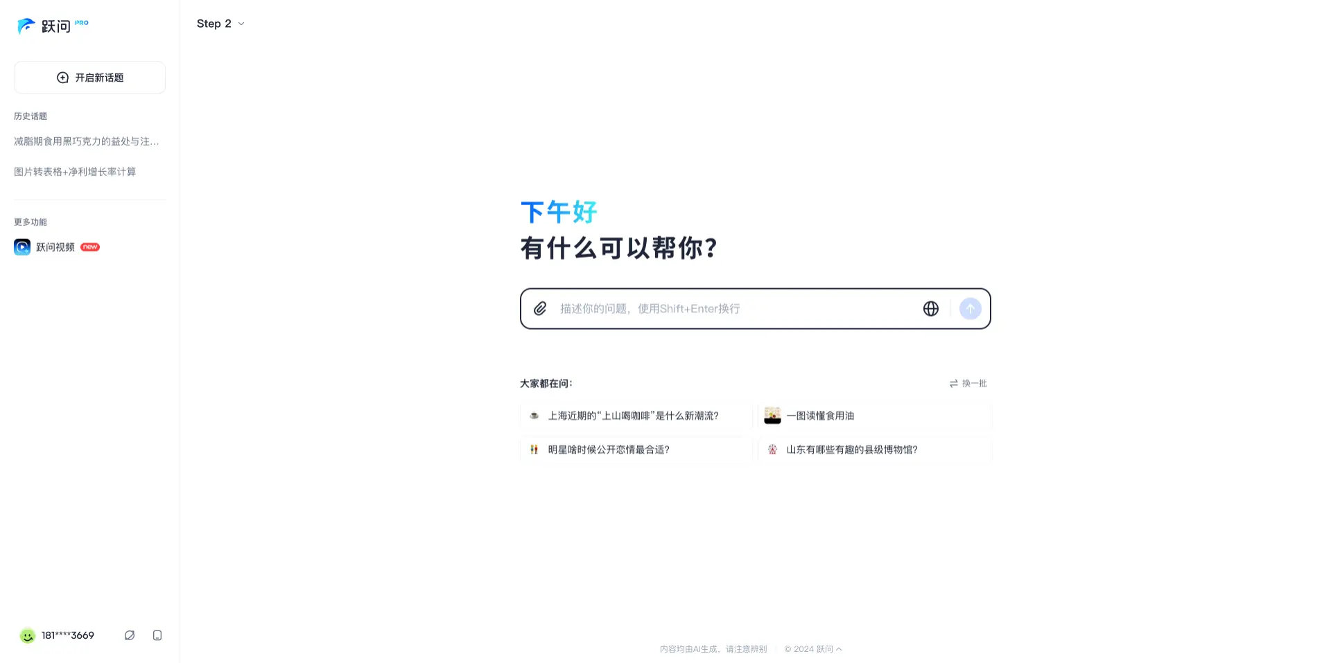 Step-2 文学大师版：阶跃星辰推出的文学创作大语言模型