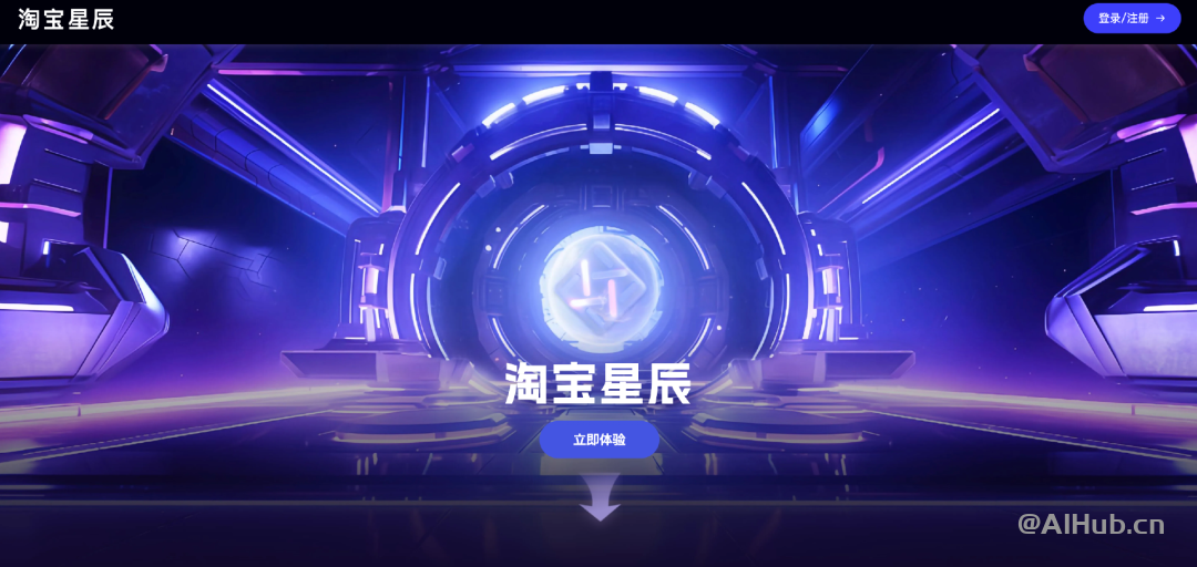 淘宝星辰大模型-淘宝天猫集团推出的AI大模型