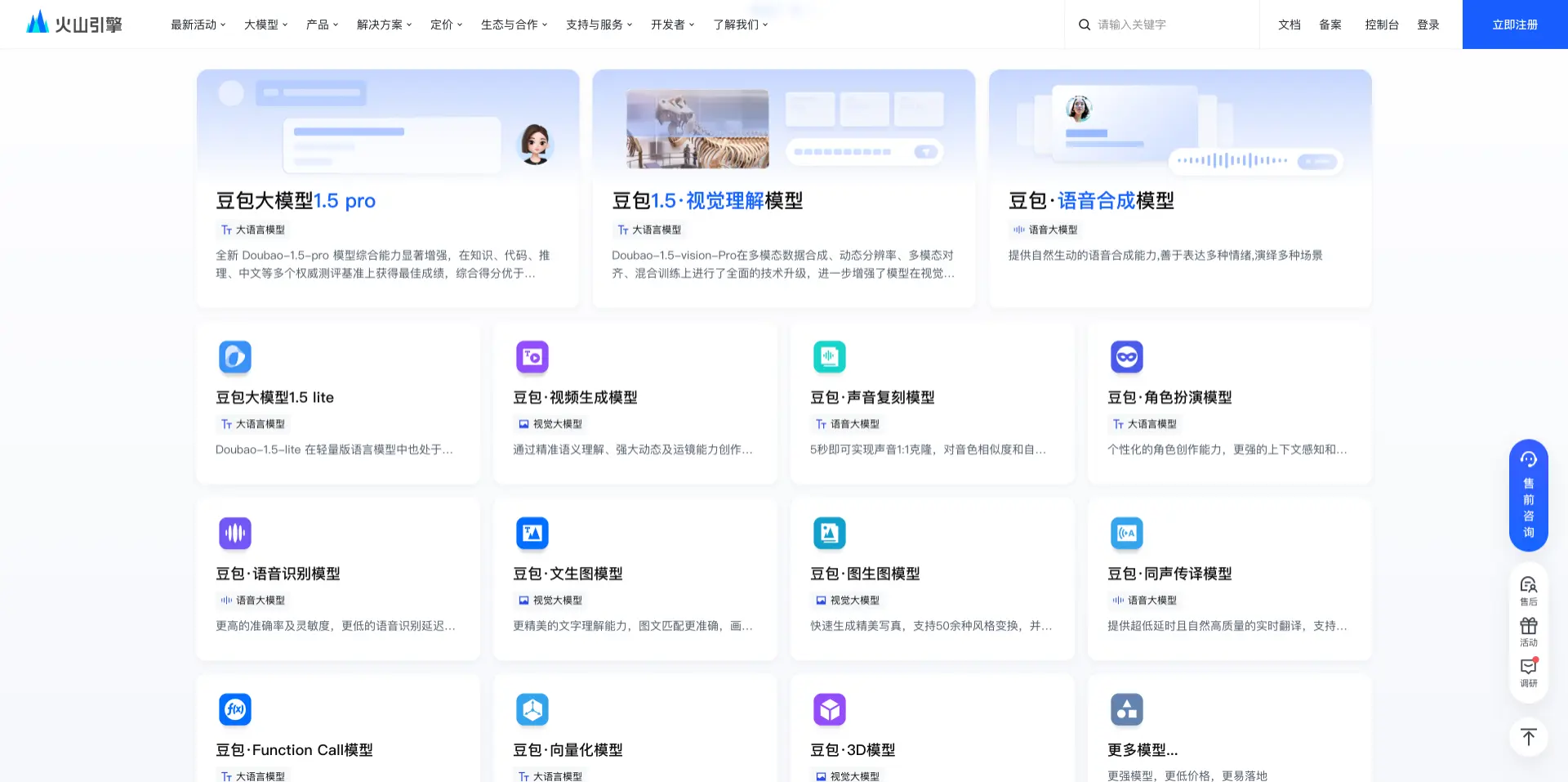 豆包大模型1.5：字节跳动推出的新一代多模态AI大模型