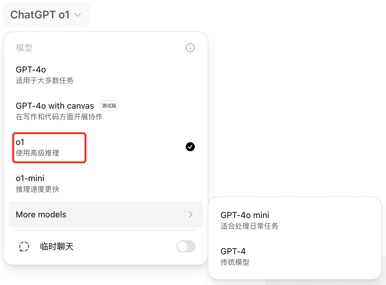OpenAI o1：OpenAI最新推出的AI大语言模型，更擅长推理也更贵