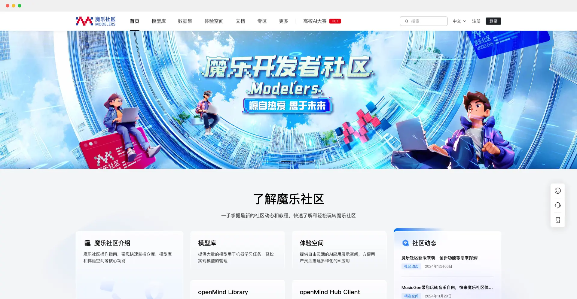 魔乐社区：中国电信推出的AI模型开发者社区