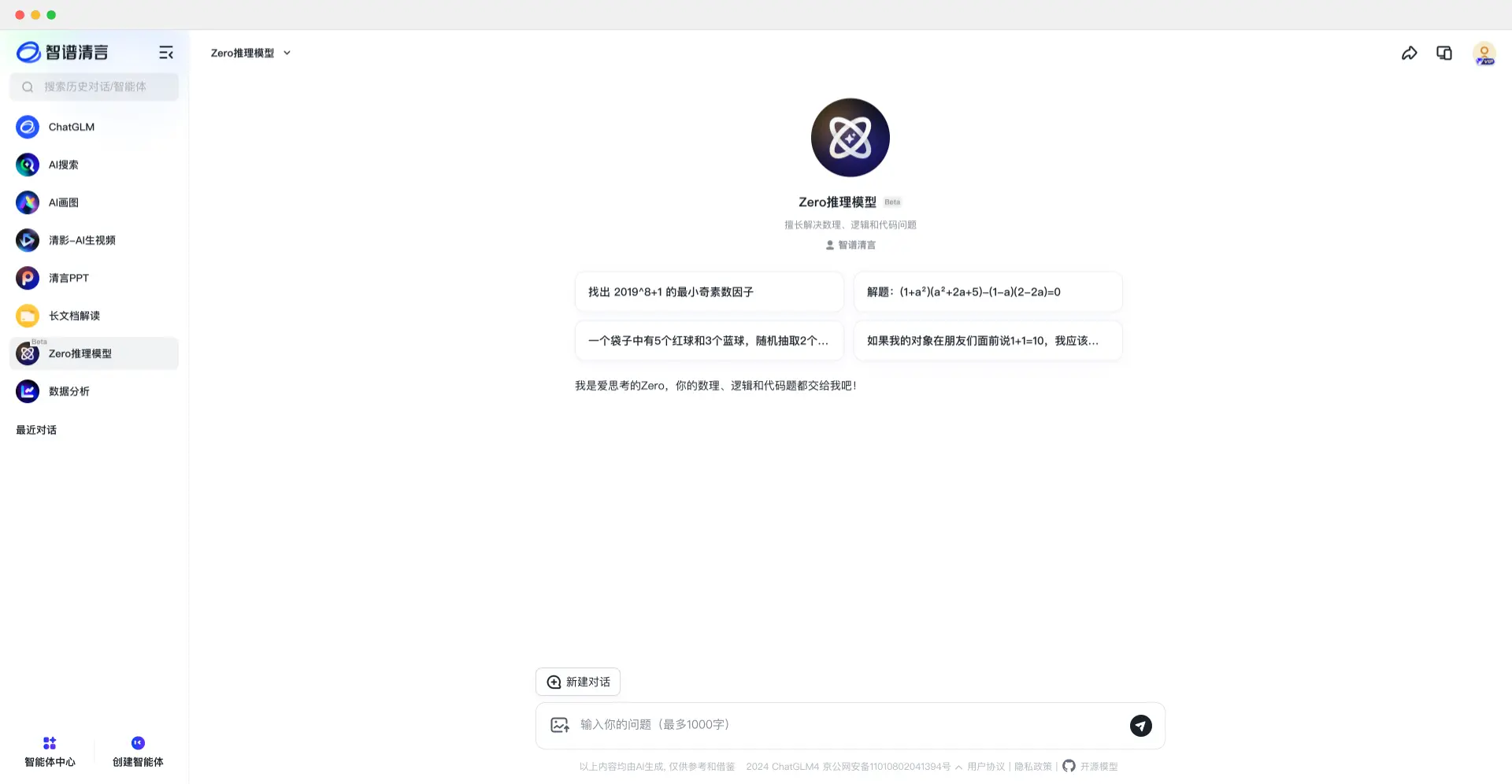 GLM-Zero：智谱AI最新推出的AI深度推理模型