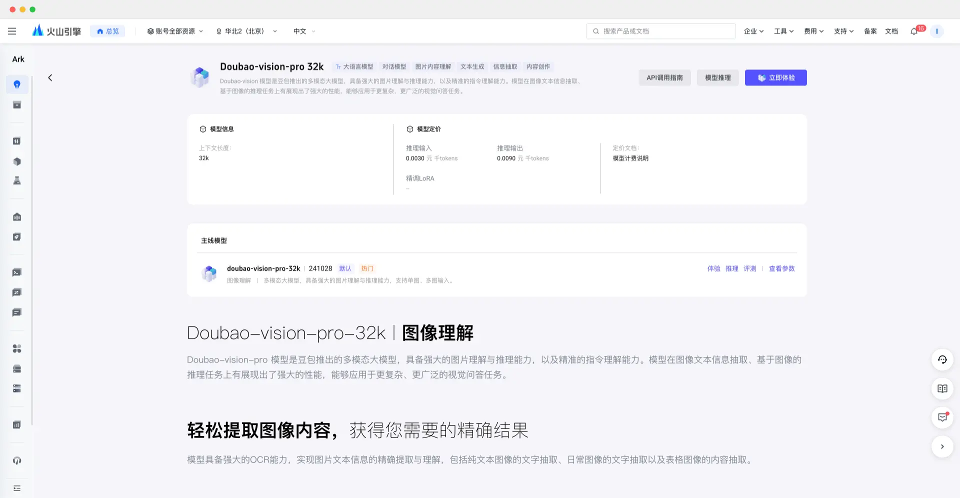 豆包·视觉理解模型：豆包推出的多模态AI大模型