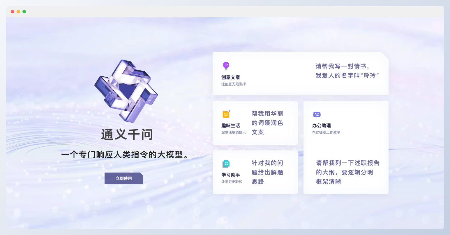 通义千问-阿里云推出的AI大语言模型