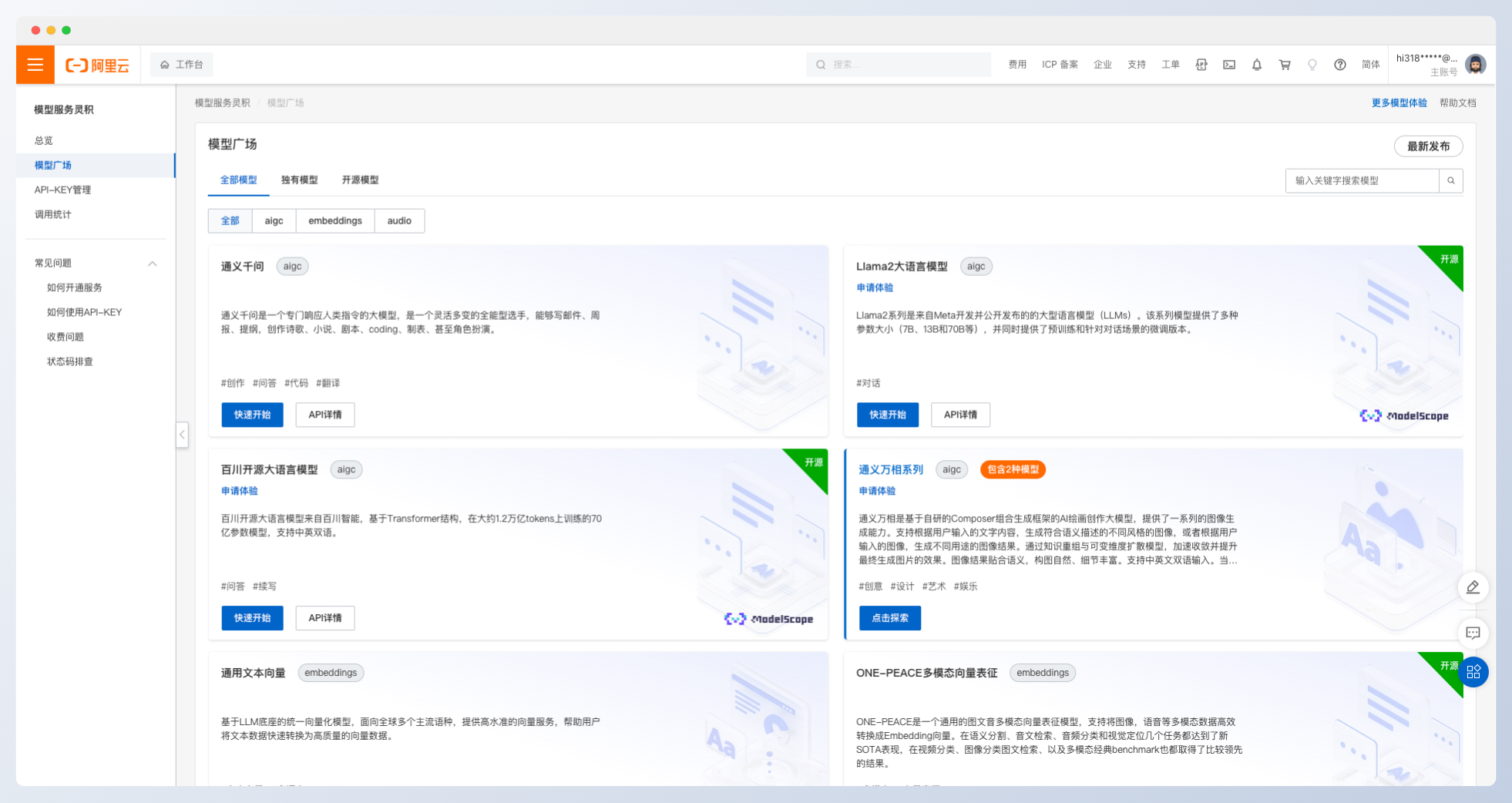 通义千问-阿里云推出的AI大语言模型