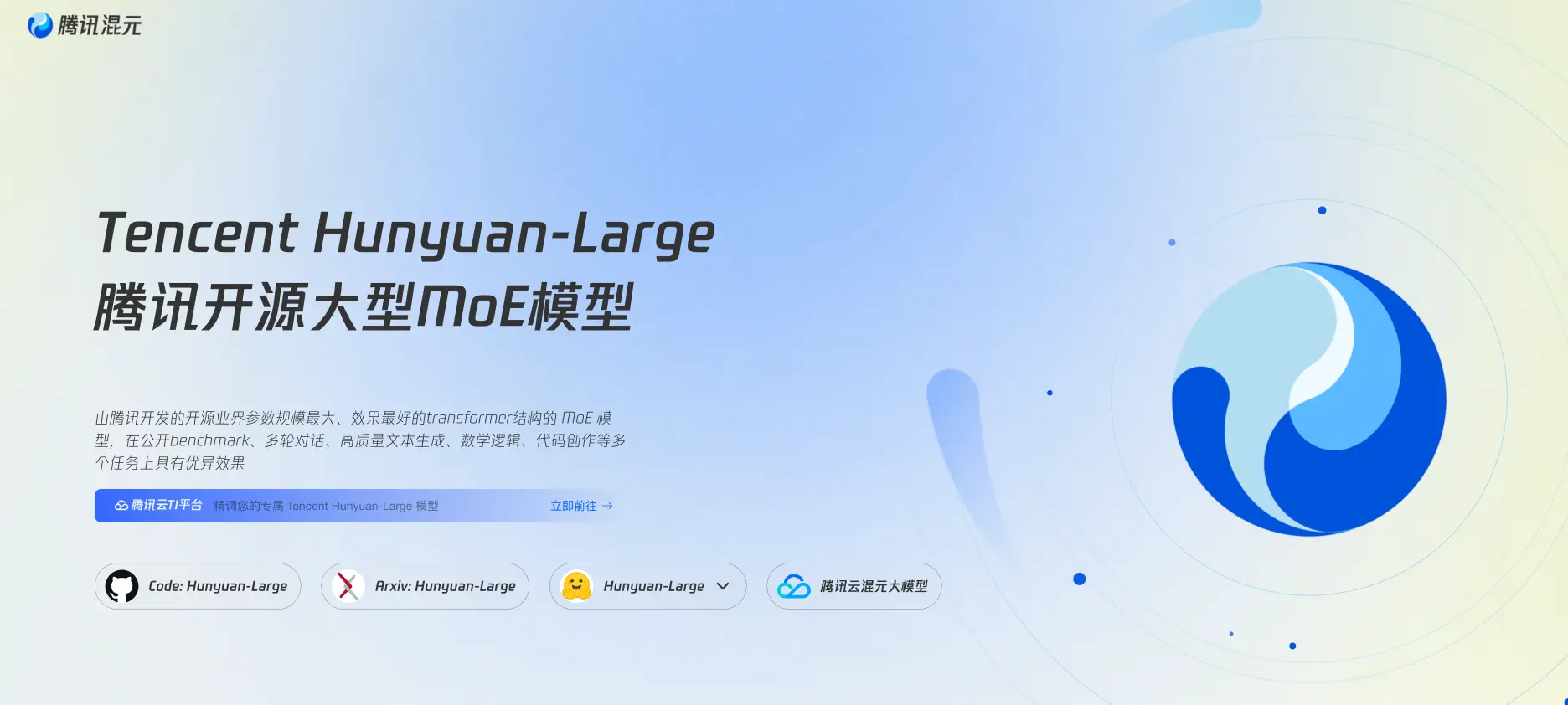 Hunyuan-Large：腾讯最新开源的MoE大模型，效果业界领先