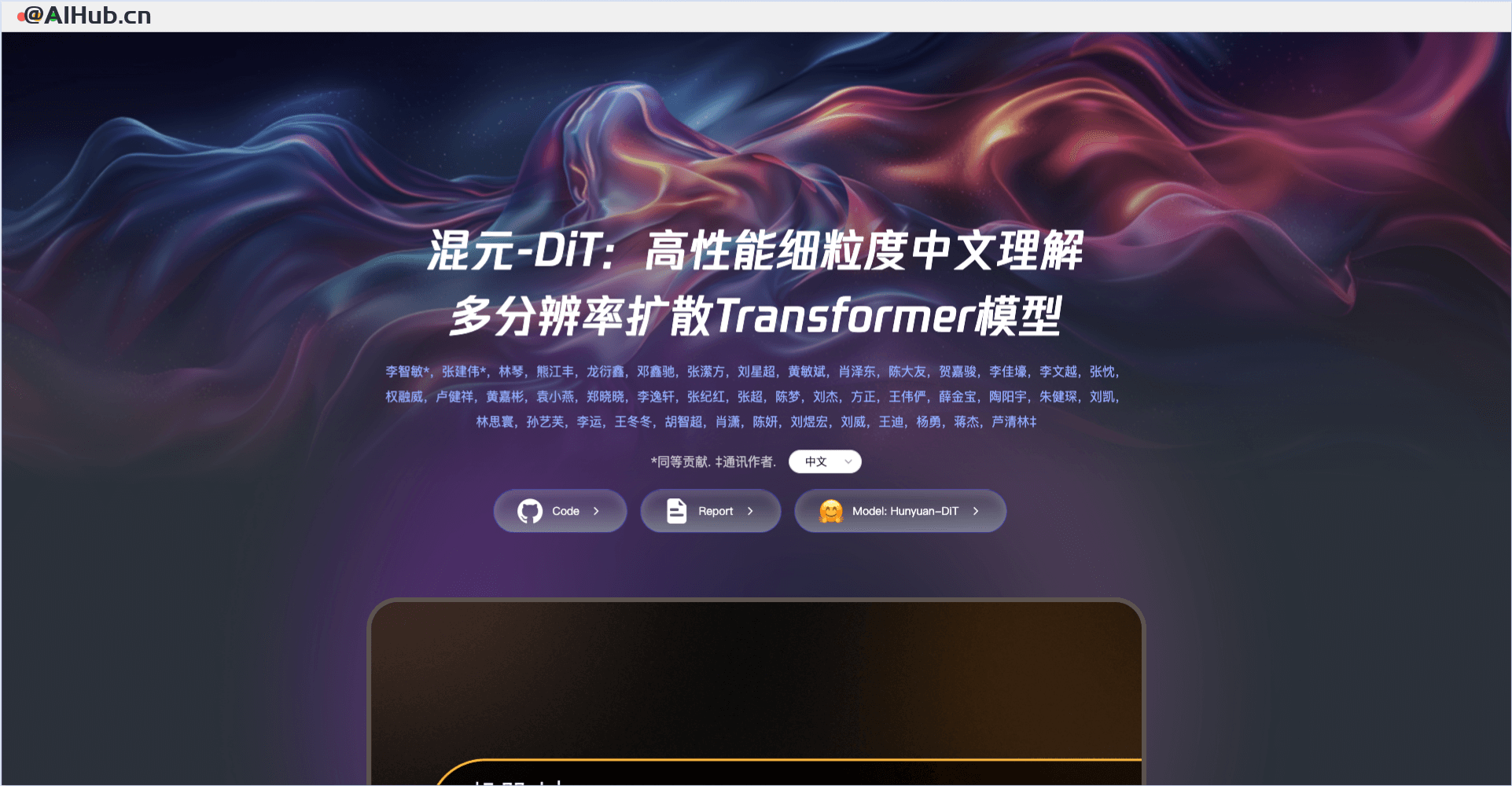 混元DiT-腾讯最新开源的文生图AI模型