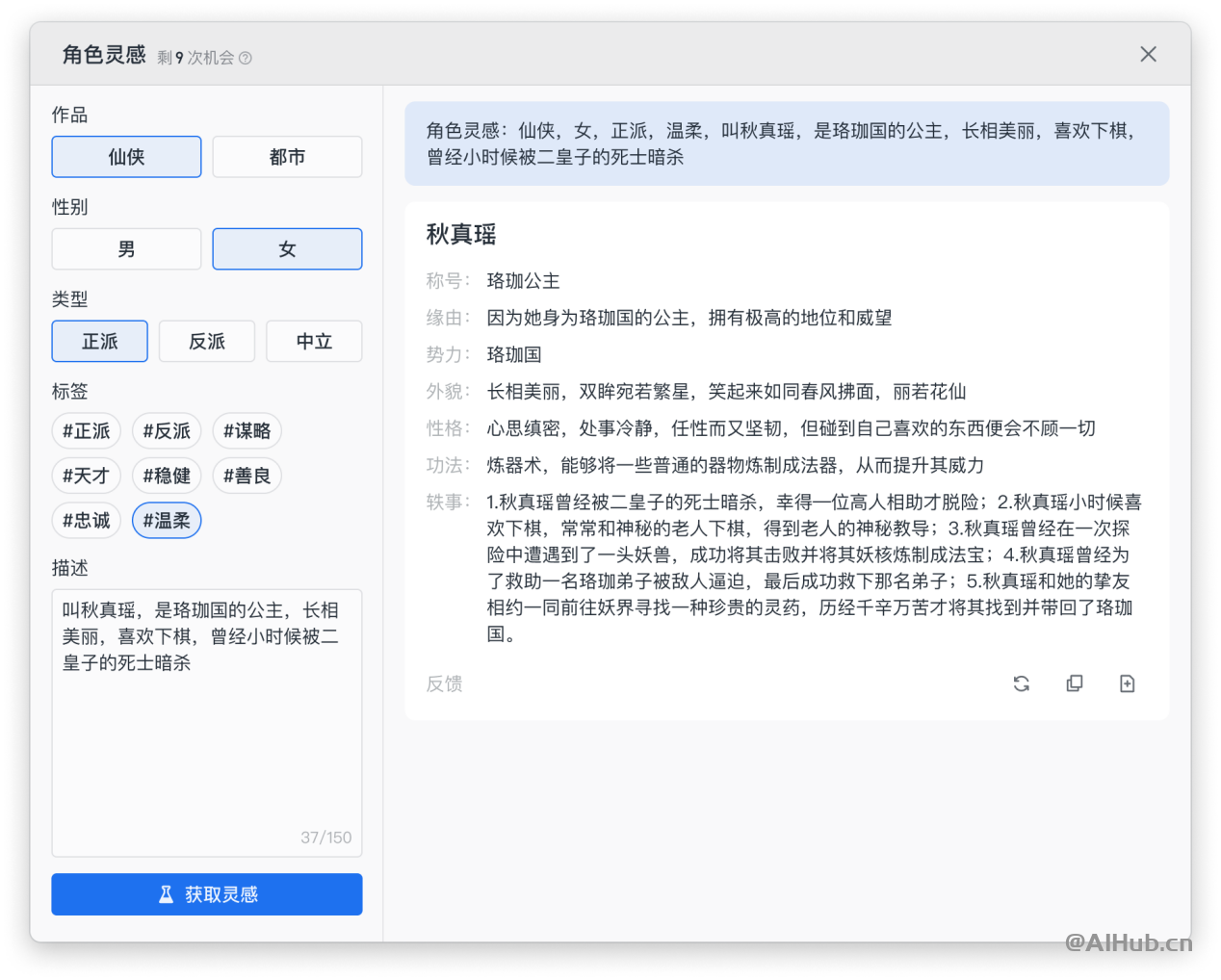 阅文妙笔大模型：国内首个网文大模型