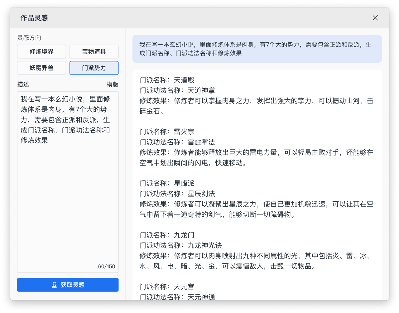 阅文妙笔大模型：国内首个网文大模型