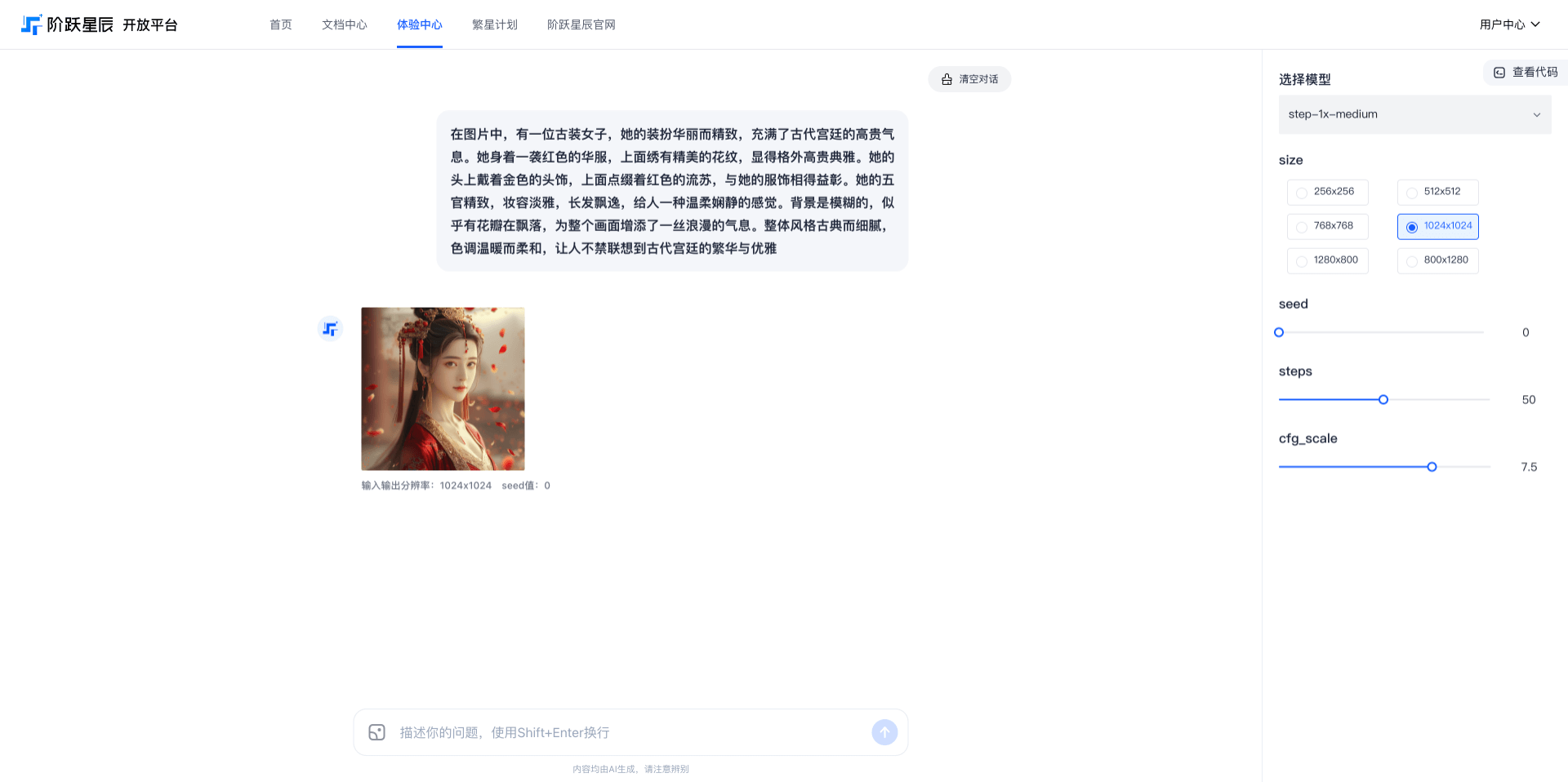 Step-1X：阶跃星辰推出的文生图AI大模型