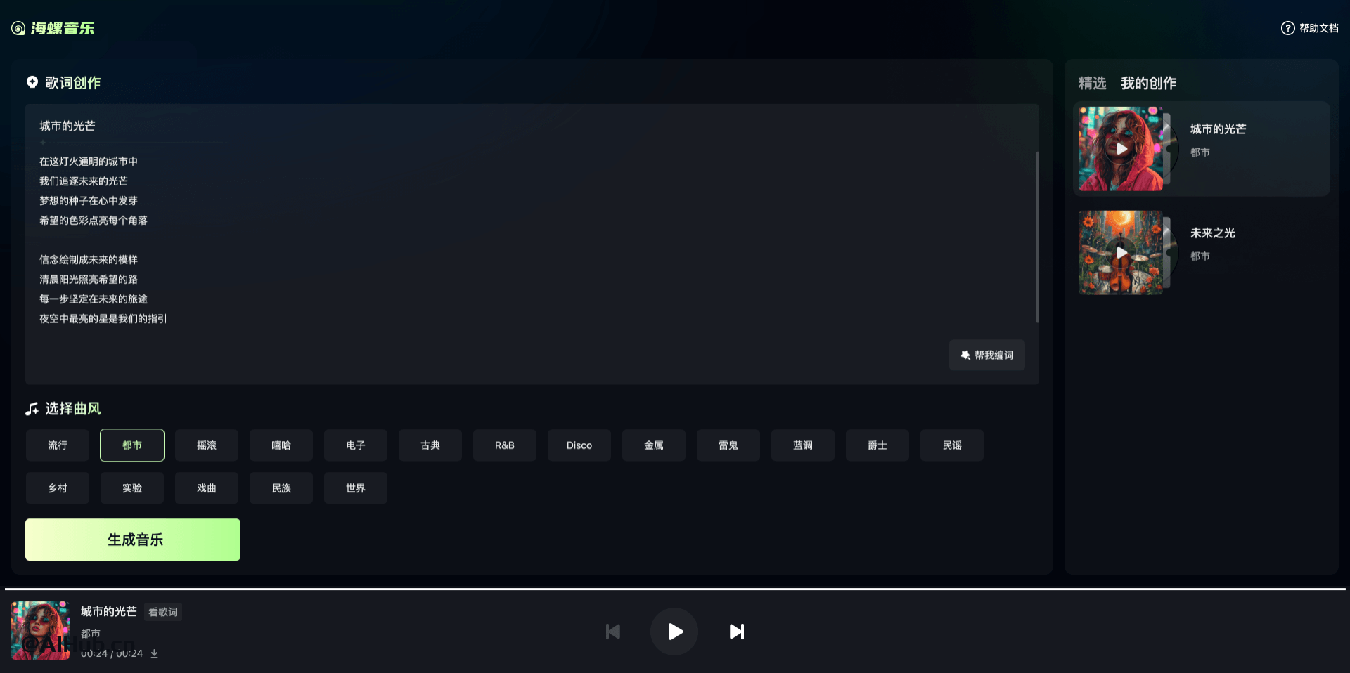 abab-music-01：MiniMax推出的端到端AI音乐生成大模型