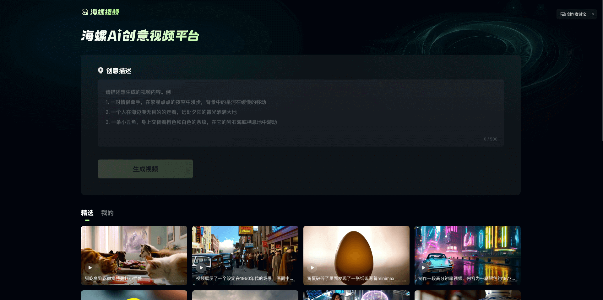 abab-video-1：MiniMax发布的AI高清视频生成模型