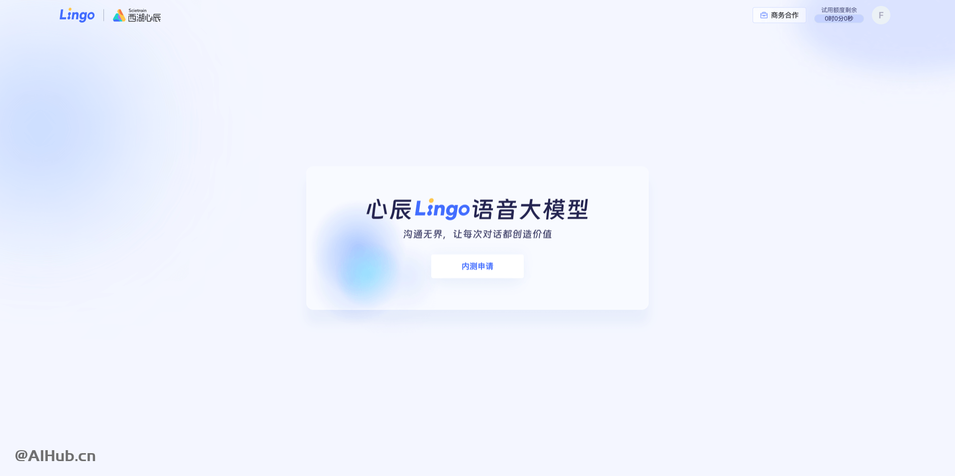 心辰Lingo：西湖心辰推出的端到端语音大模型