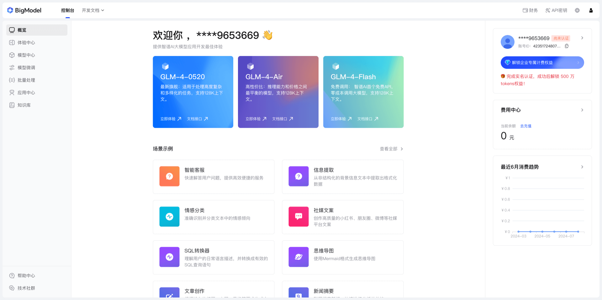 GLM-4-Flash：智谱AI推出的首个免费API服务，支持128K上下文