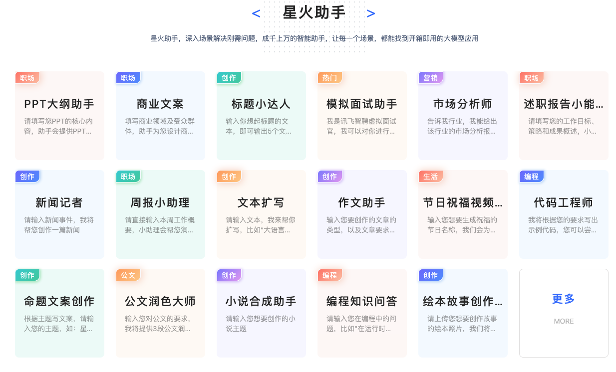 讯飞星火认知大模型V3.5