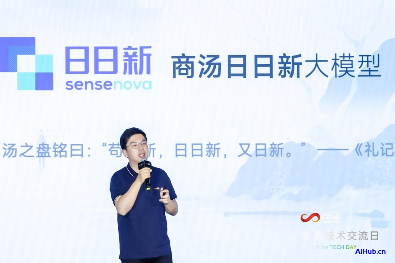 日日新大模型-商汤推出的AI大语言模型