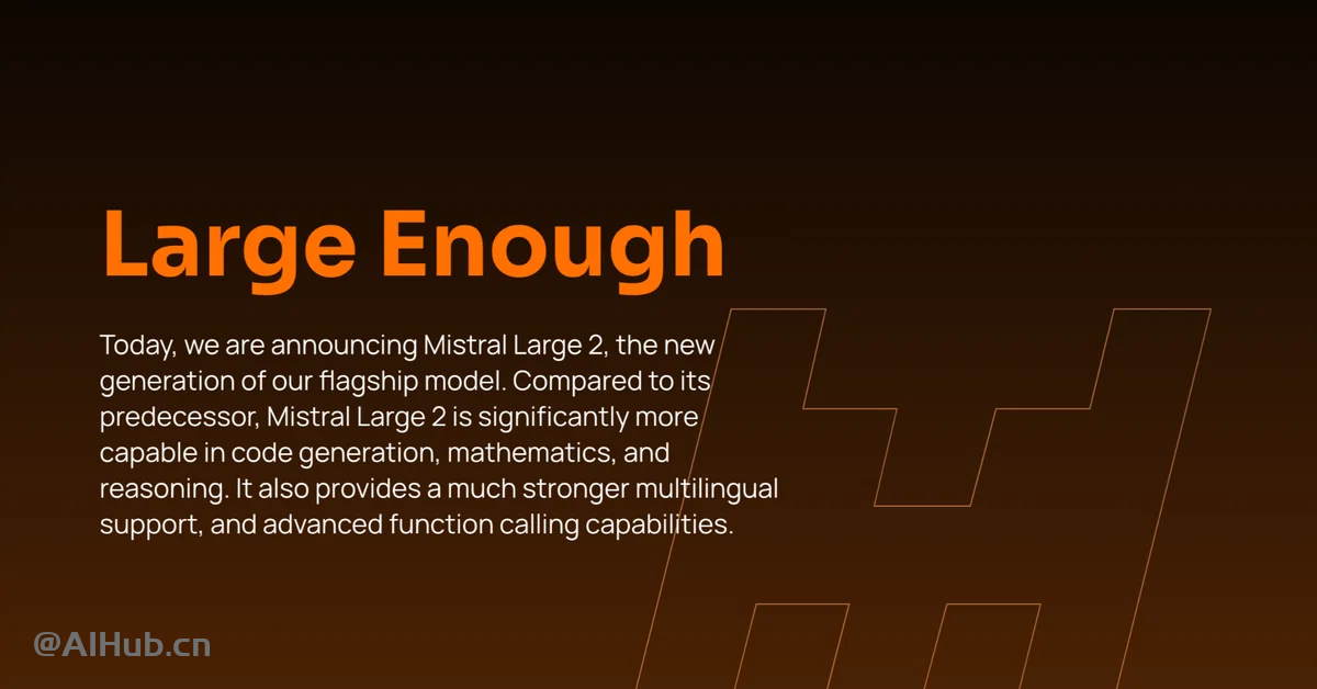 Mistral Large 2：Mistral AI发布的新一代 AI 大模型