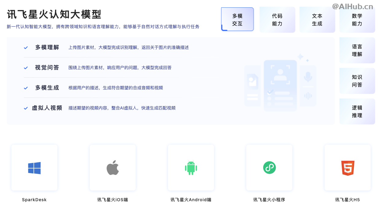 讯飞星火认知大模型V3.5