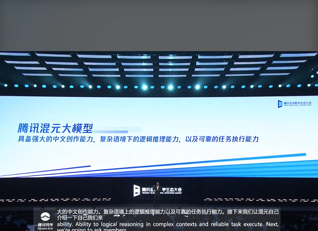 腾讯混元大模型