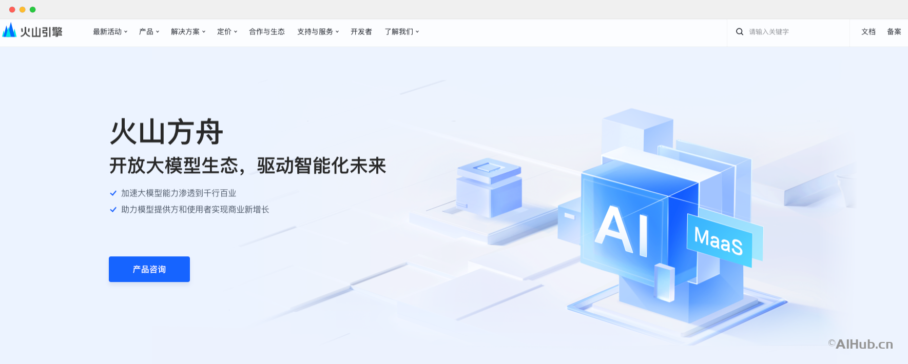 火山方舟-一站式大模型服务平台