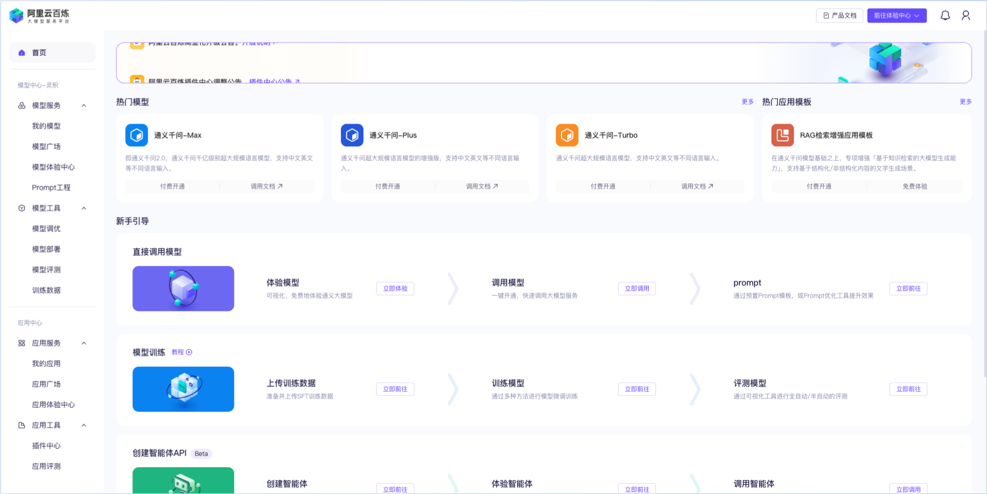 阿里云百炼-一站式大模型服务平台