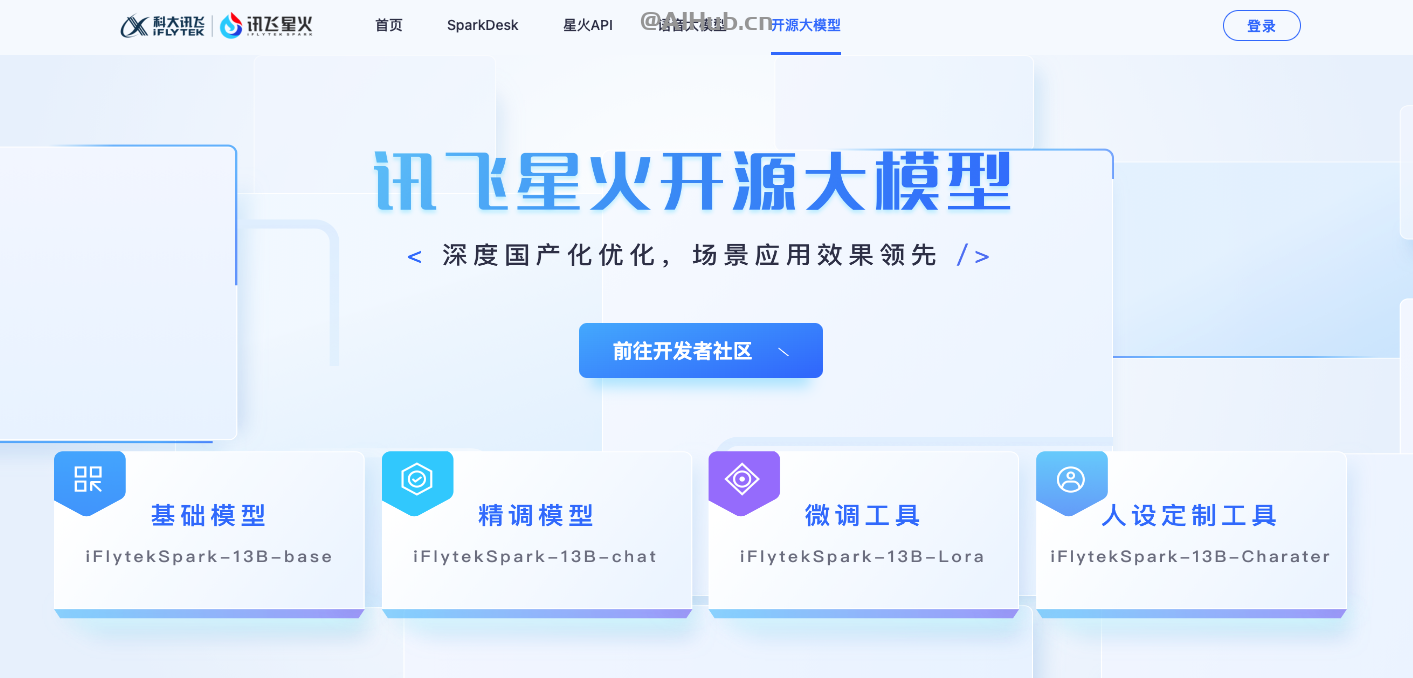 讯飞星火开源大模型