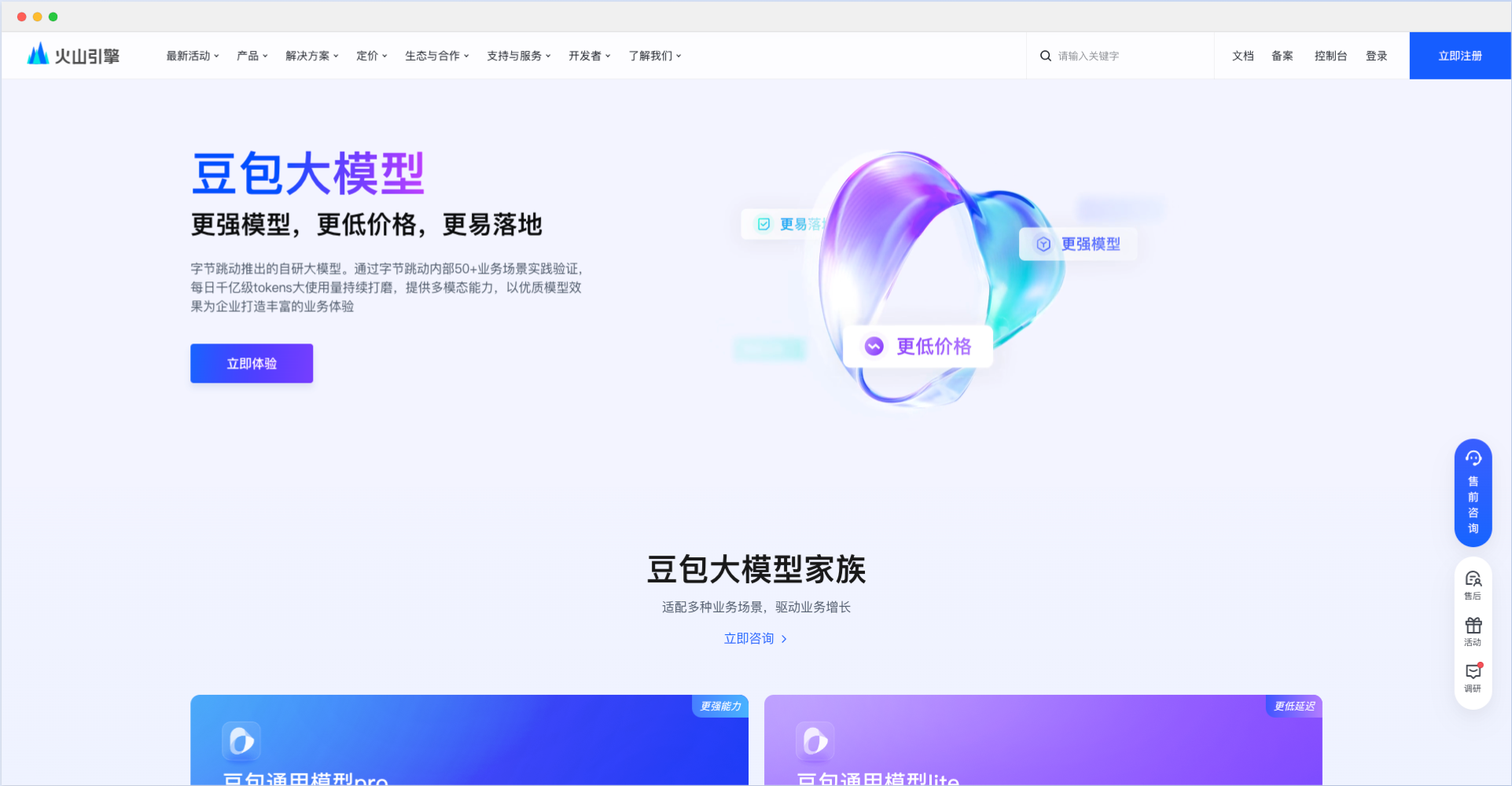 豆包大模型-字节跳动推出的系列大语言模型