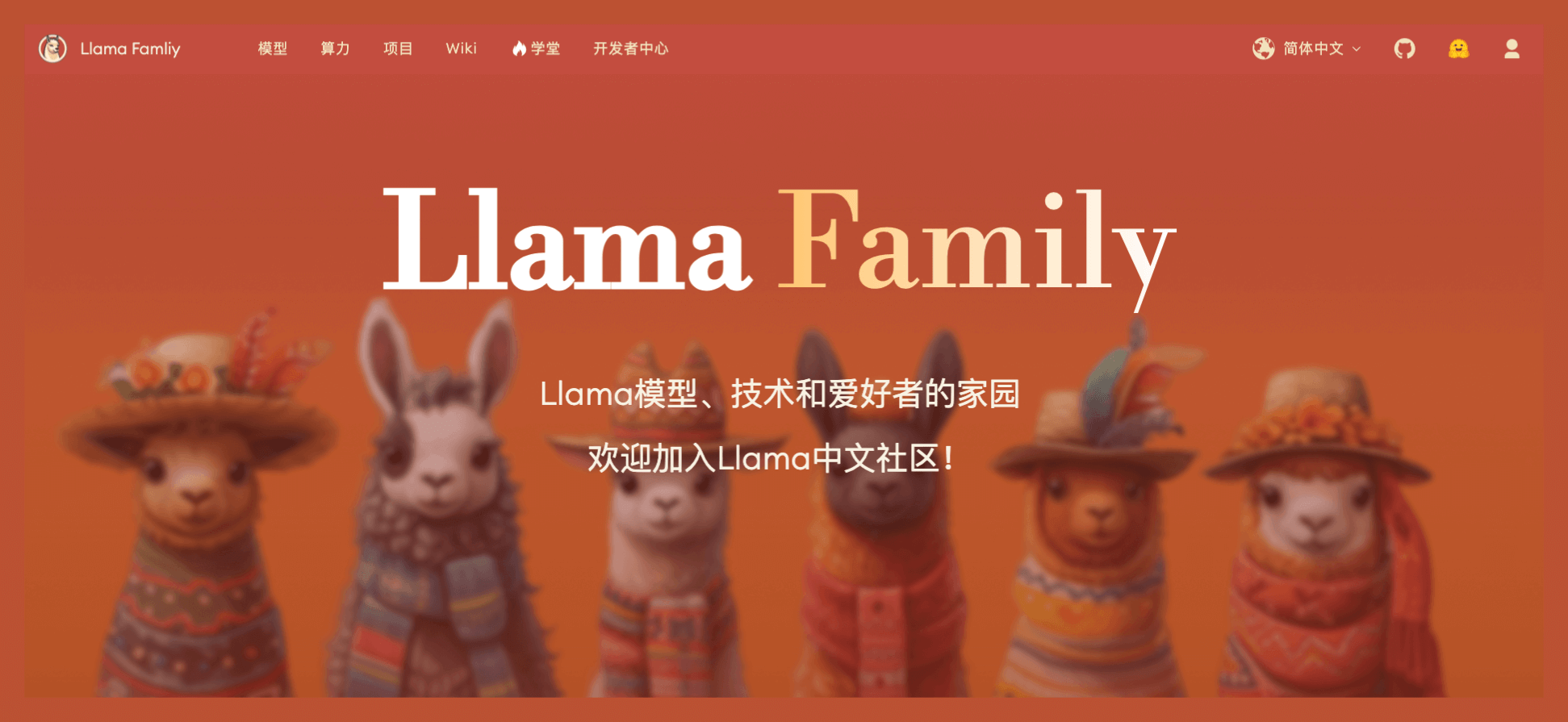 Llama中文社区