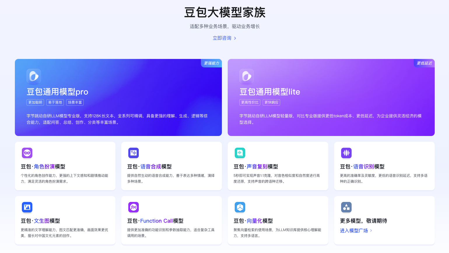 豆包大模型-字节跳动推出的系列大语言模型