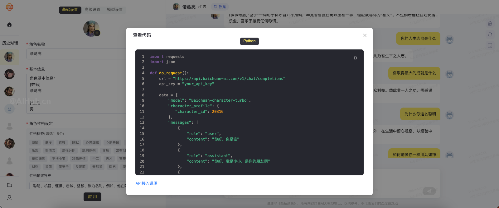 百川智能发布角色大模型 ，零代码复刻角色轻松满足游戏领域定制需求