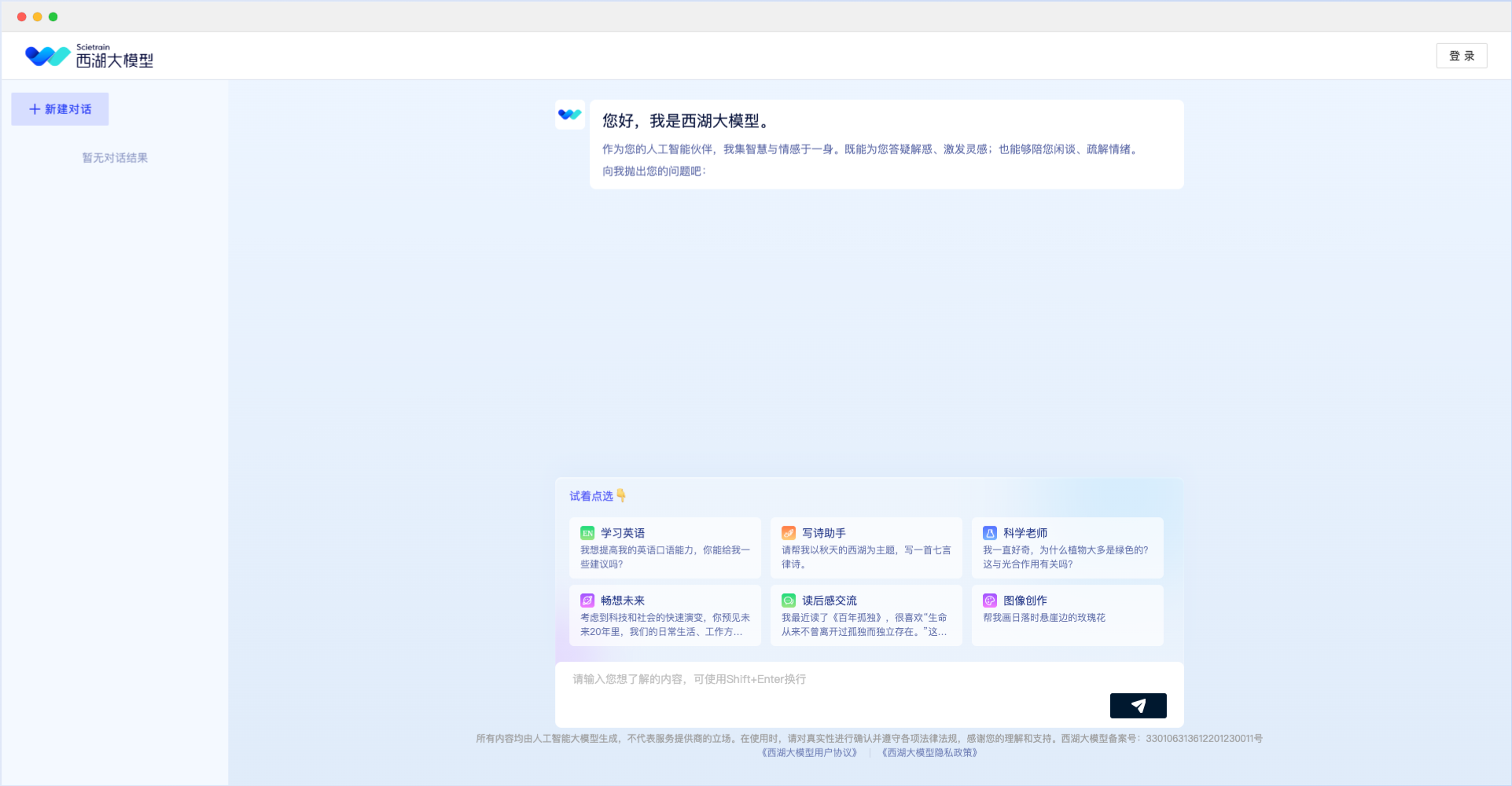 西湖大模型-智商情商俱佳的多模态大模型