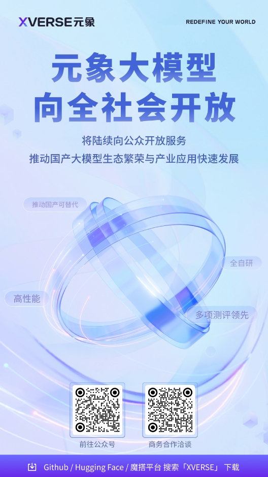 元象大模型