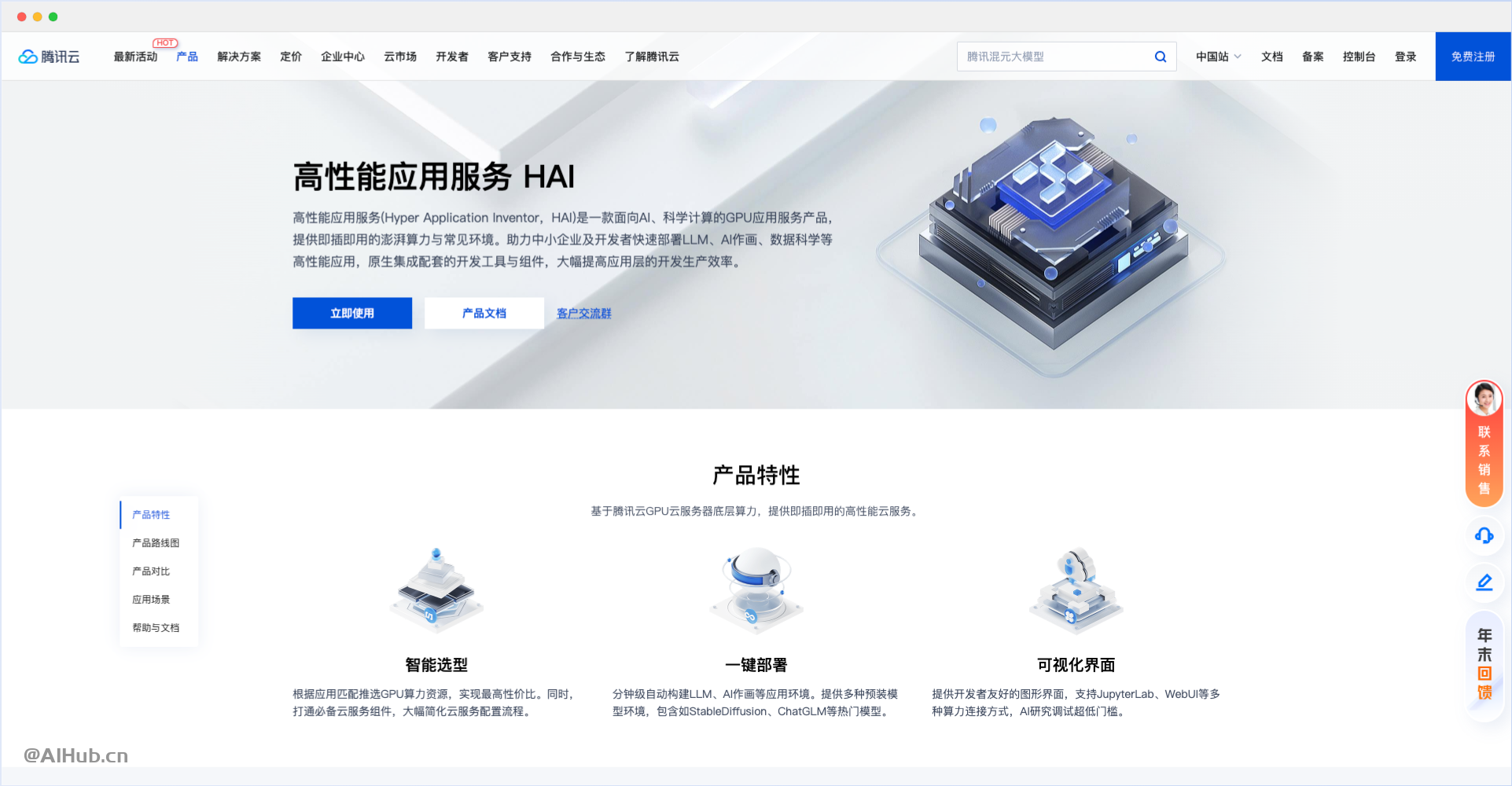 HAI-腾讯云AI应用开发平台