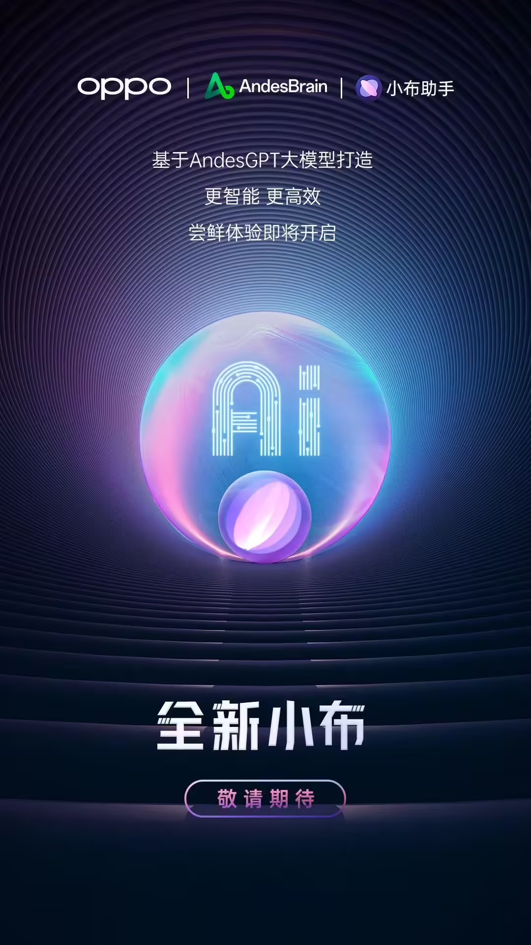 AndesGPT-OPPO旗下AI大模型